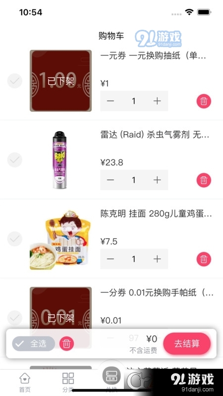 紫迈福选采购商城v1.1.48截图3