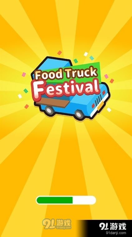 我的炊事汽车v1.0.4截图1