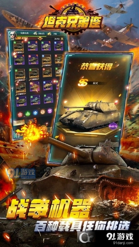 坦克兄弟连手游v1.1.4截图4