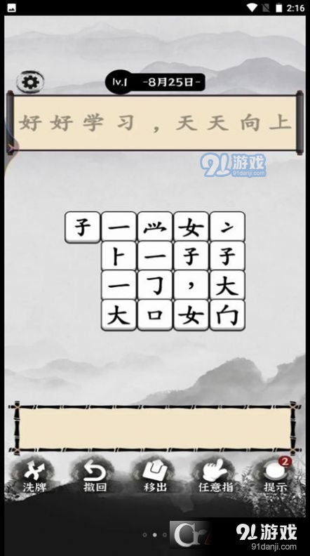 烧脑的文字游戏v1.7截图1