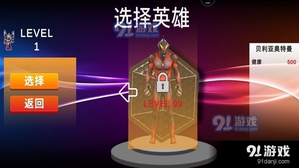 奥特曼保卫城市v2.9截图1