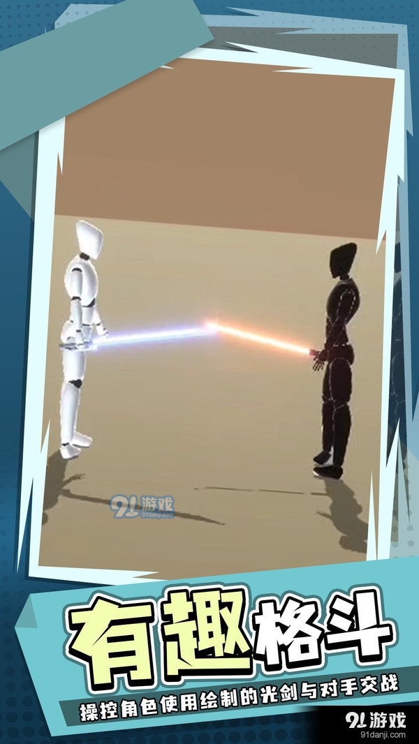 涂鸦激光剑v0.4.5截图5