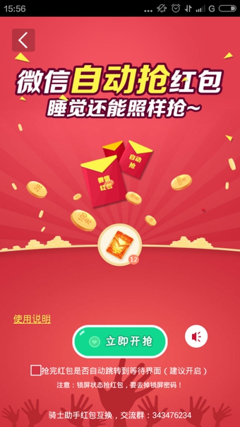 骑士助手v5.4.12截图3