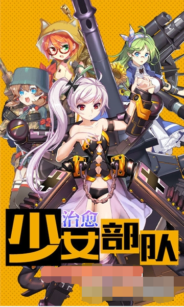 超次元少女满V版v1.7截图4