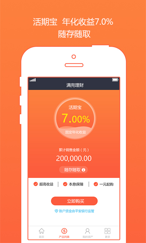 满兜理财v3.5.12截图1