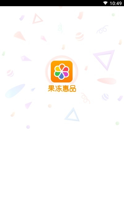 果冻惠品（优惠购物）v1.4.5截图1