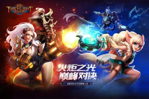 火炬之光v3.06截图3