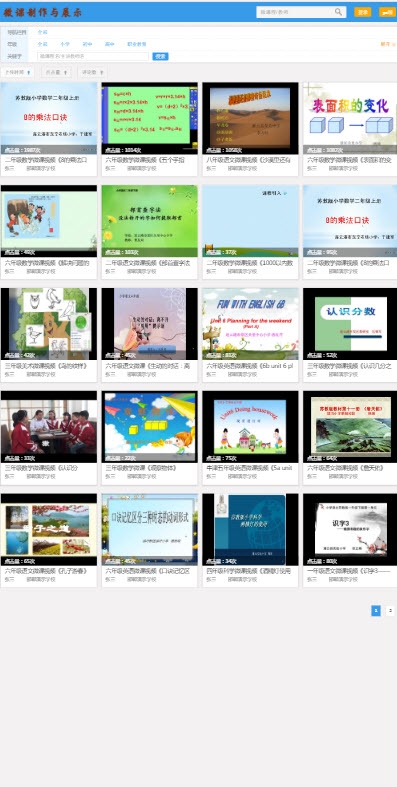 微课学习v1.6.6截图2