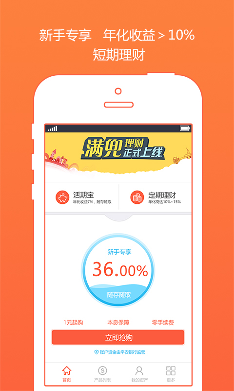 满兜理财v3.5.12截图2
