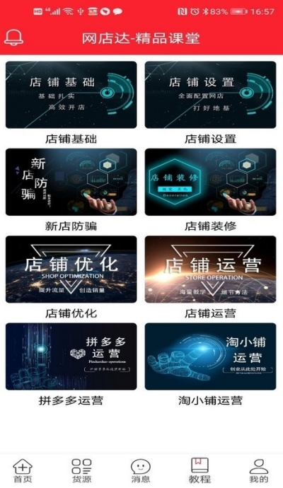 网店达v1.3.7截图1