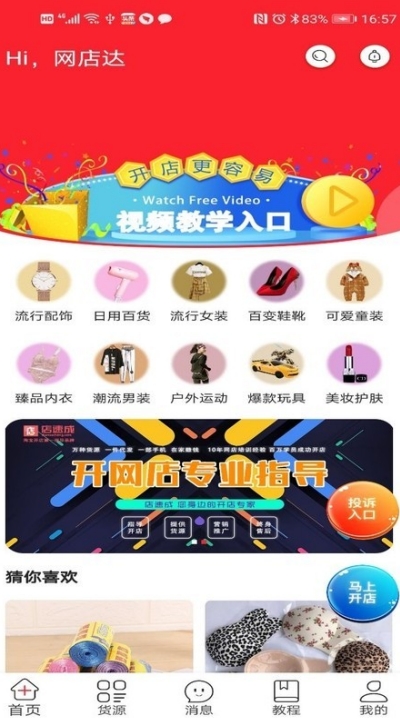 网店达v1.3.7截图2