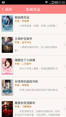 乡野小说v3.9.8.2060截图2