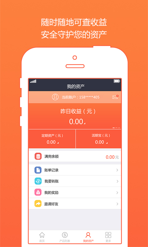 满兜理财v3.5.12截图3