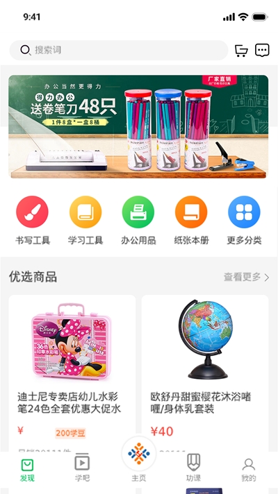 e站淘课v1.0.107截图3