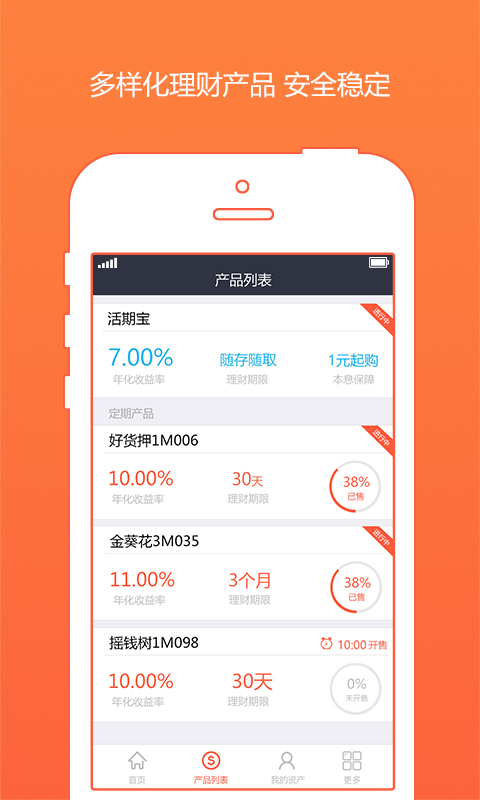 满兜理财v3.5.12截图4
