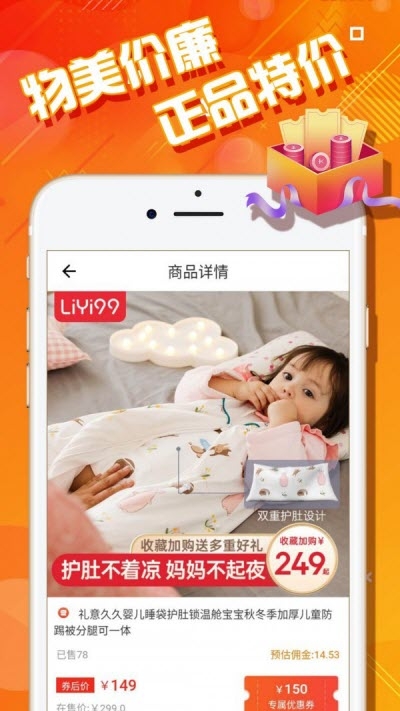 果冻惠品（优惠购物）v1.4.5截图2