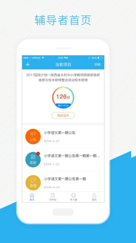师学通辅导端v1.4.15截图1