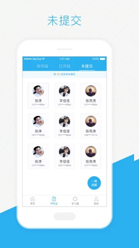 师学通辅导端v1.4.15截图3