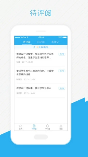 师学通辅导端v1.4.15截图2