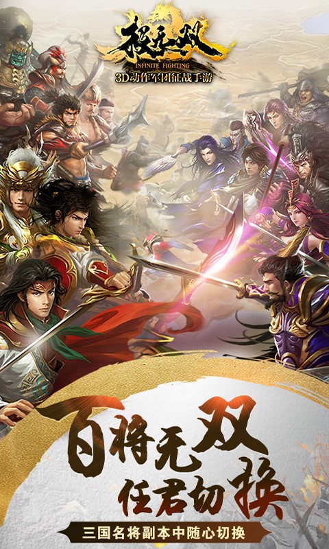 极无双手游百度版v3.6.4截图4