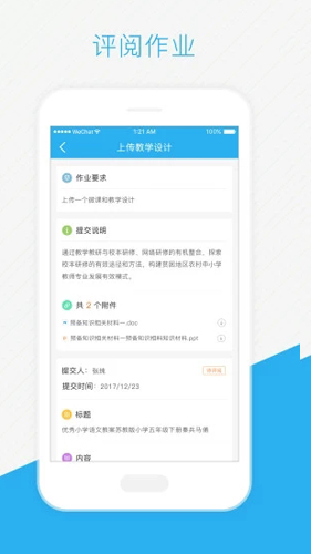 师学通辅导端v1.4.15截图4