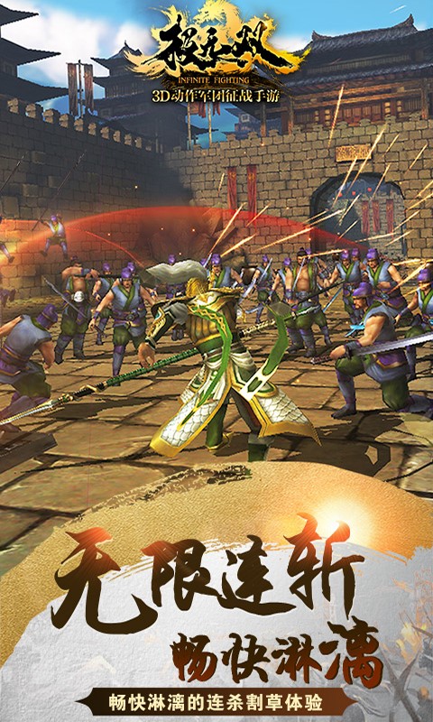 极无双手游百度版v3.6.4截图3