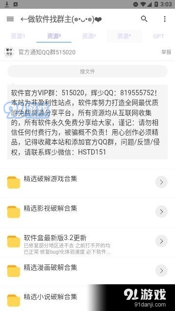 资源大全v1.2.6截图3