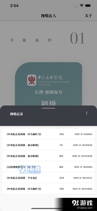 视唱达人v1.1.5截图2