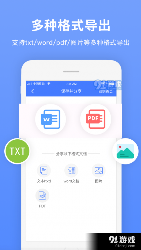 文档扫描全能王v1.3.10截图5