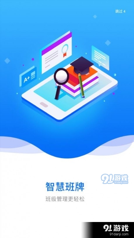 智慧班牌系统v1.3.10截图5