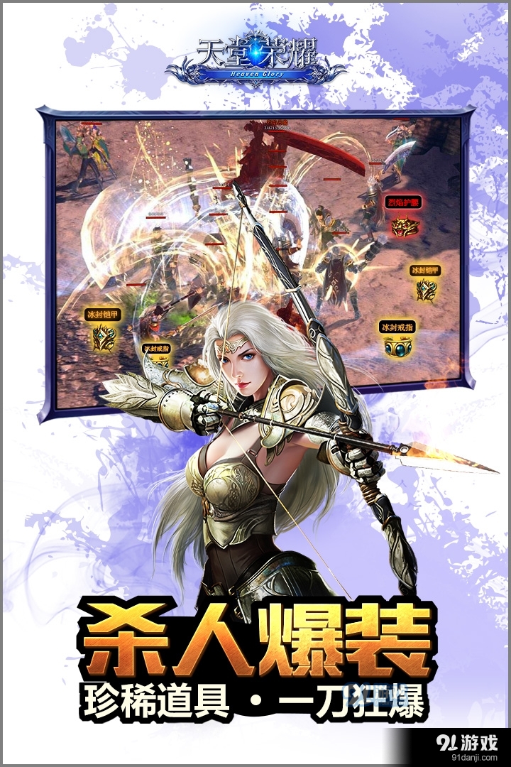 天堂荣耀游戏v1.0.8截图1