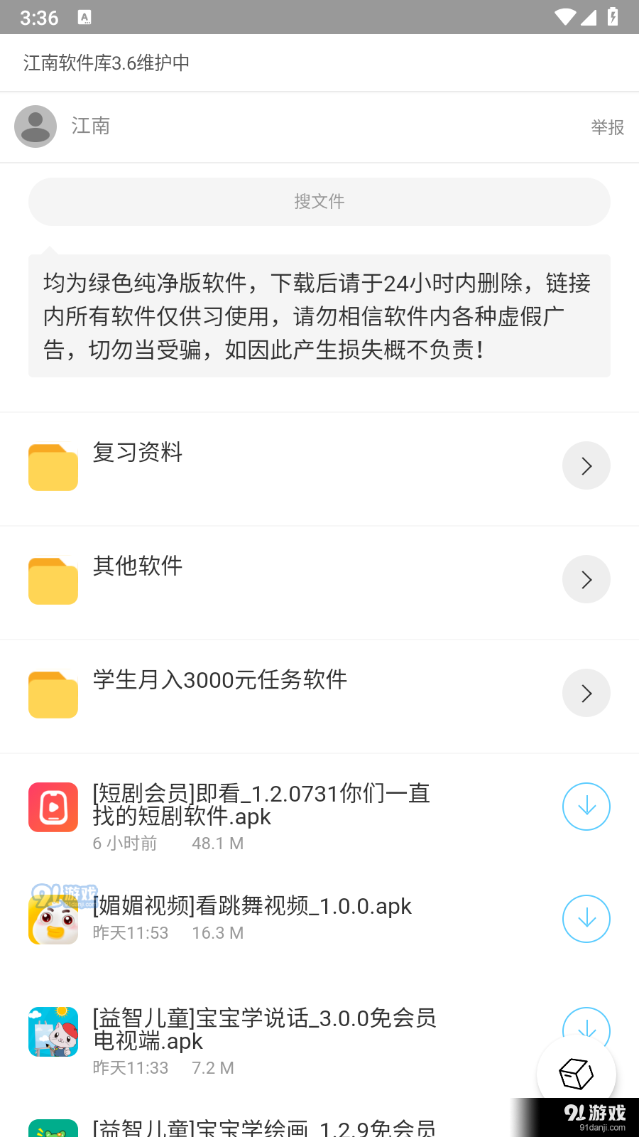 江南库总库v1.6截图3