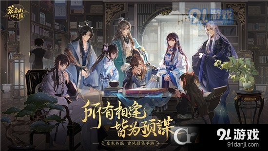 花亦山心之月九游版v1.7.6截图5