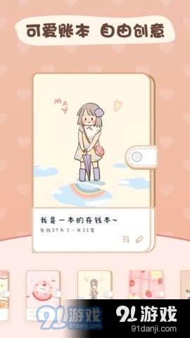 恋恋记账本v1.5.10截图3