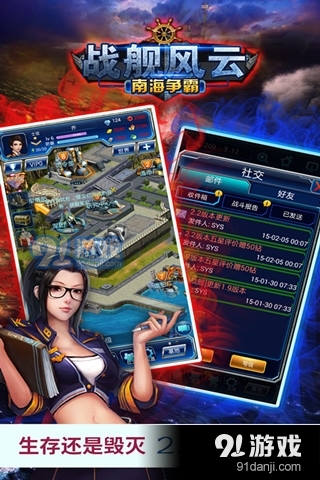 战舰风云：南海争霸游戏v2.5截图2