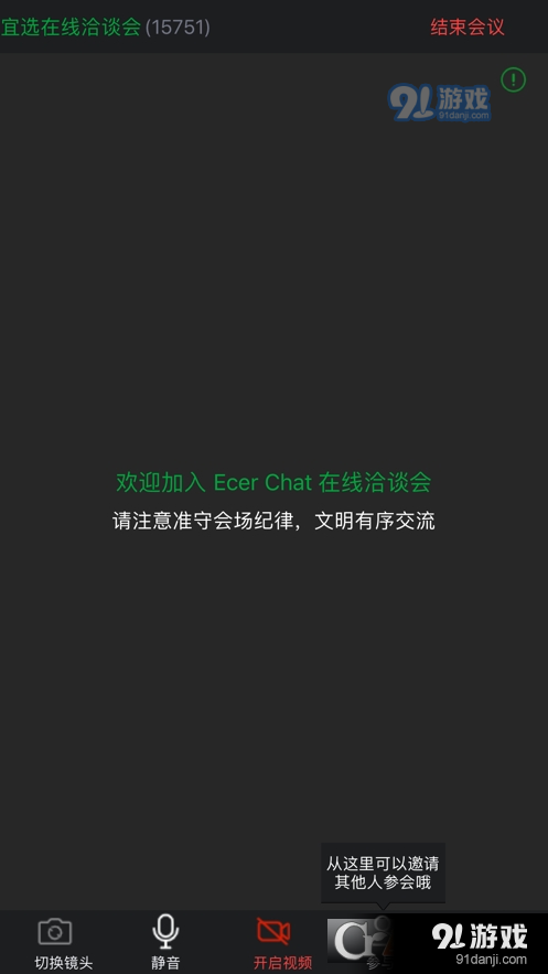 Ecer会议v2.6.7截图1