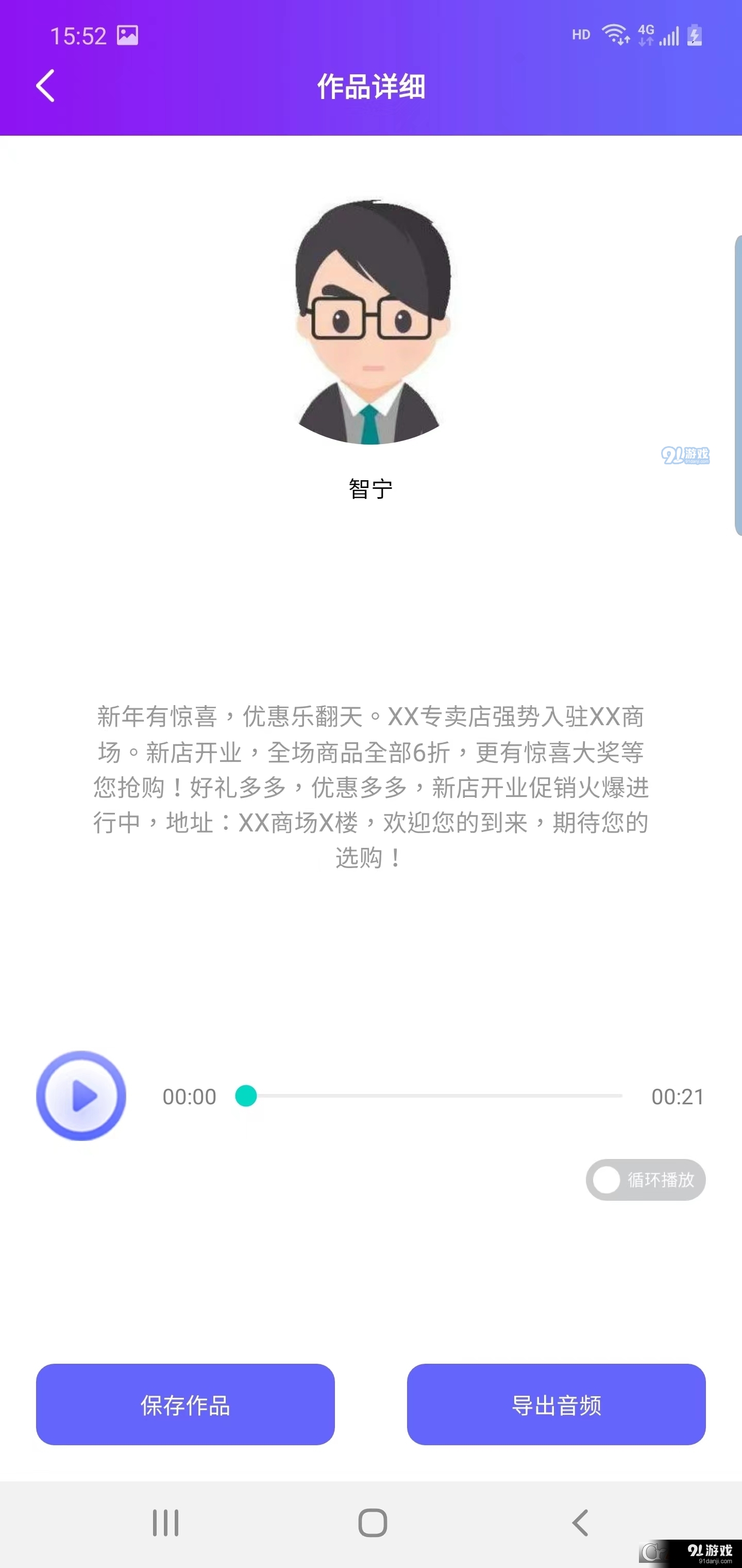 嗨趣配音王v1.6截图2