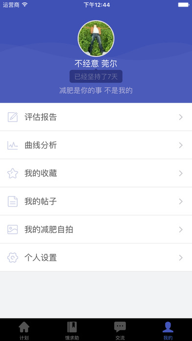 饿狼减肥v1.11截图3