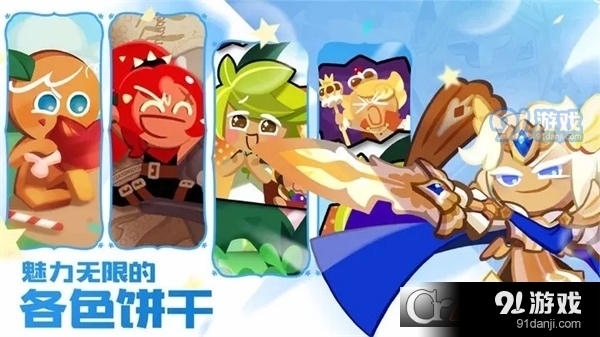 冲呀饼干人王国国服正版v4.3.206截图5