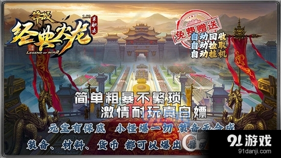 锋战经典火龙传奇手游v3.6截图2