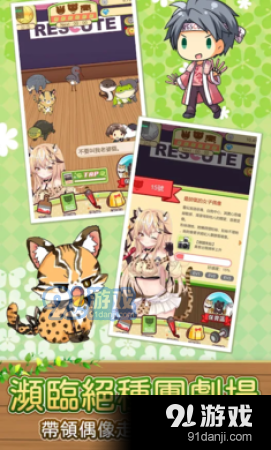 濒临绝种动物剧场v1.12截图2