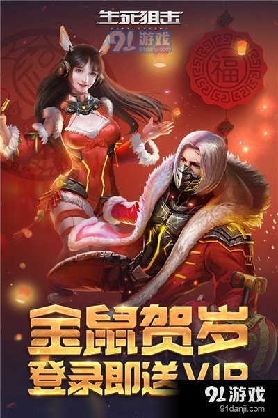 生死狙击v3.2.6截图1