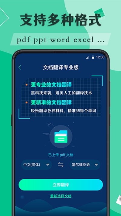 论文文献翻译v3.3.5截图1