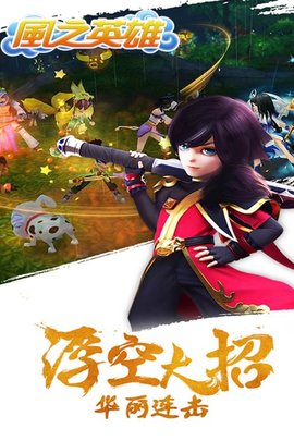 风之英雄v1.7截图1