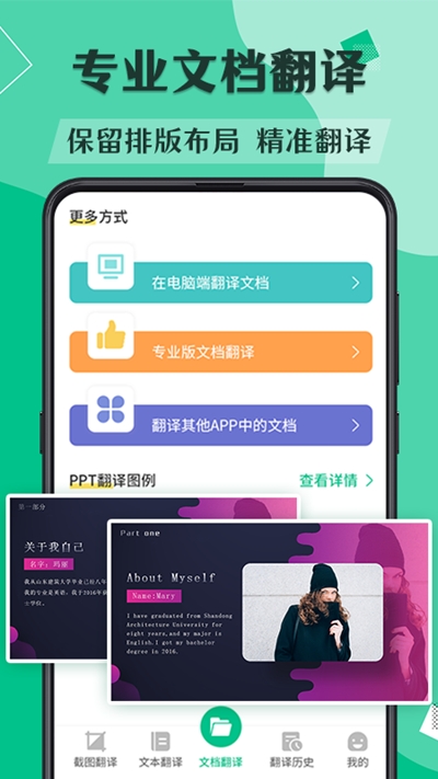论文文献翻译v3.3.5截图3