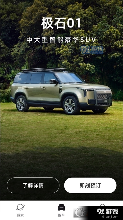 极石汽车v1.3.5截图1
