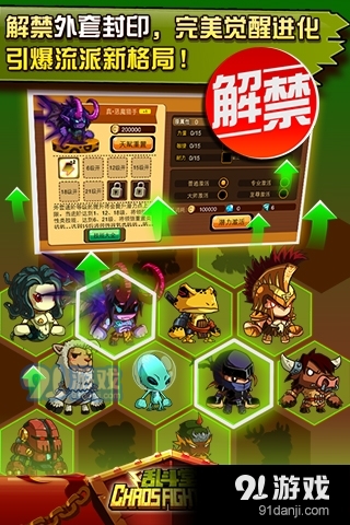 乱斗堂手机版v5.5截图4