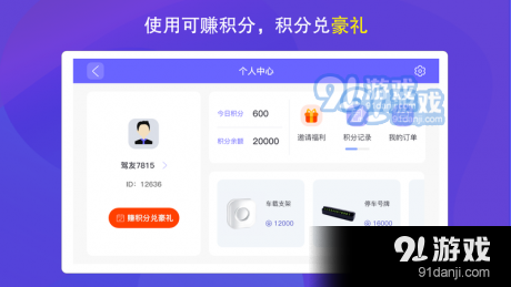 弈人护驾v1.5.4截图2