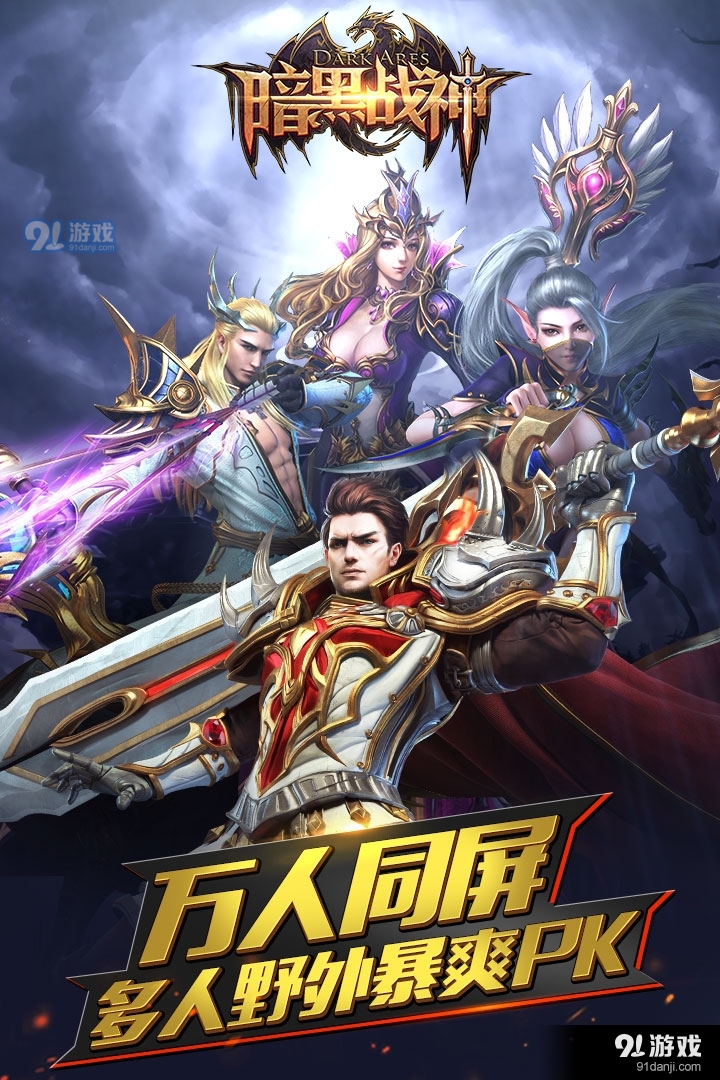 暗黑战神游戏v1.17.1.6截图1