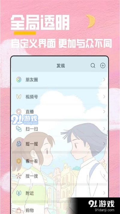 秀秀全局透明壁纸v1.3.4截图1